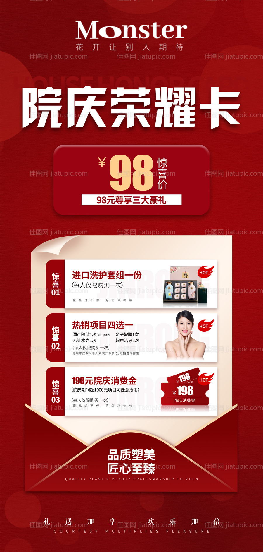 医美周年庆荣耀卡海报-源文件