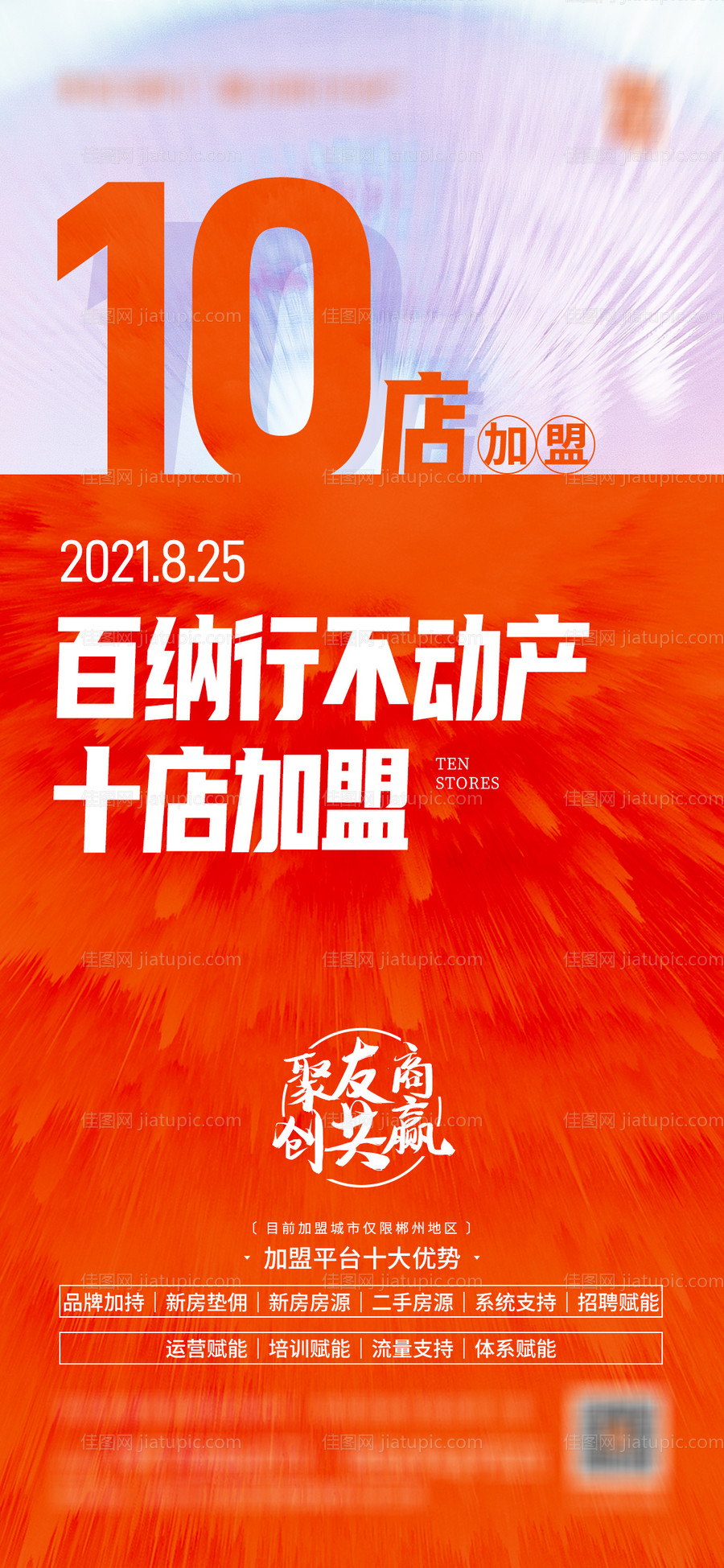 地产橙色加盟喜报-源文件