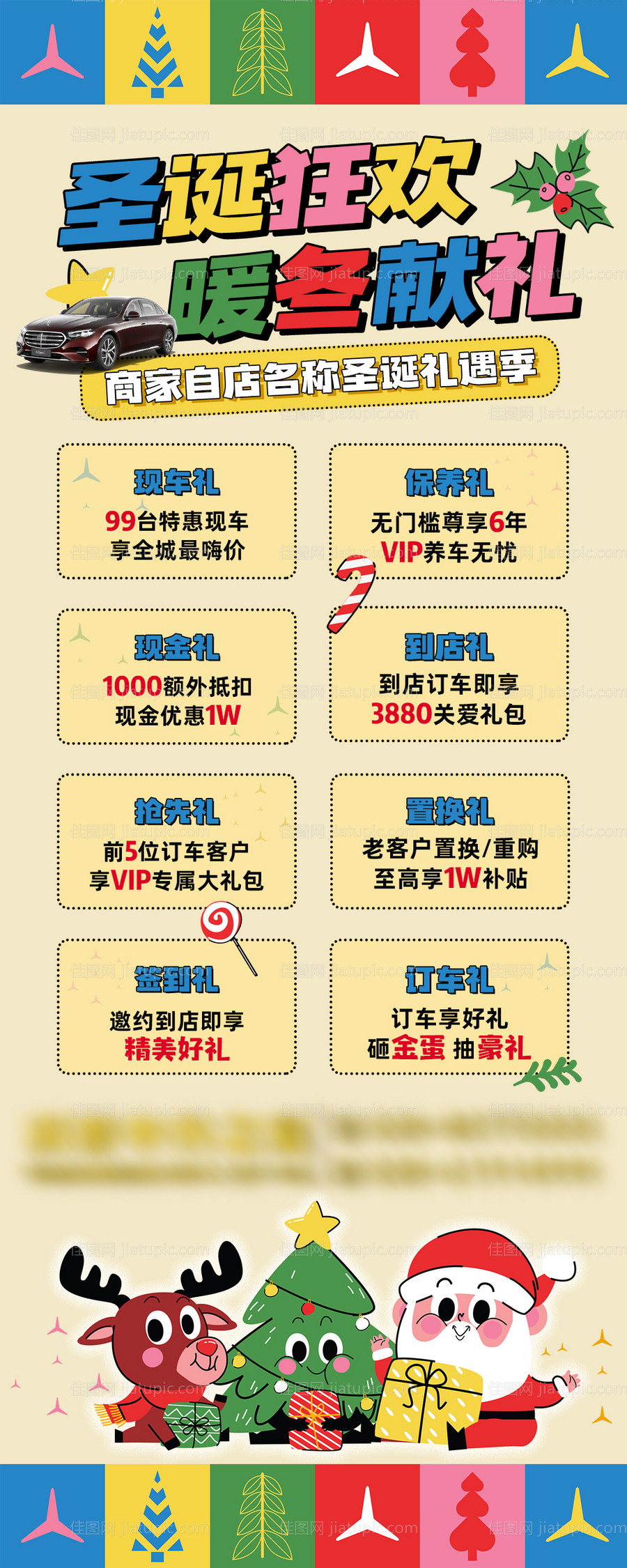 圣诞狂欢暖冬献礼海报-源文件