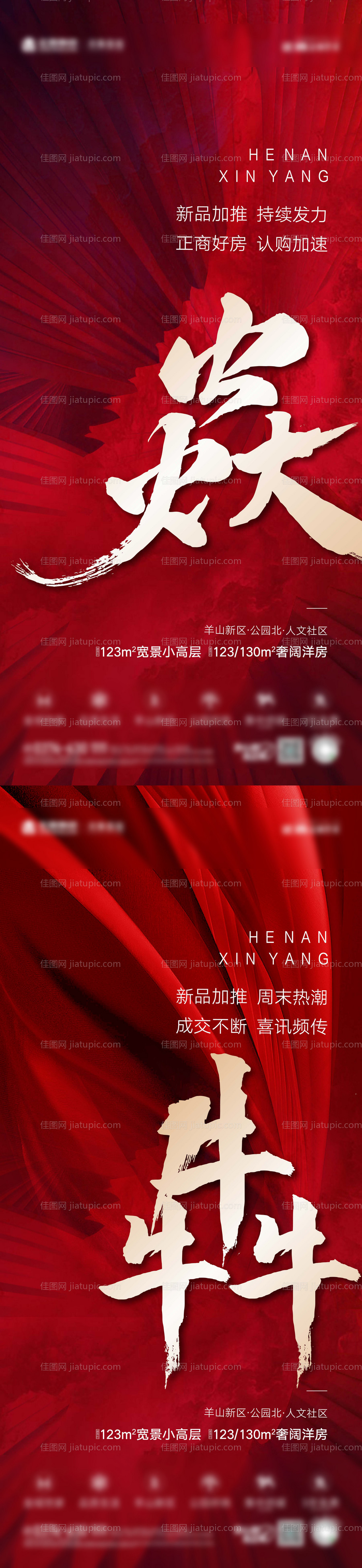 地产红色热销系列海报-源文件