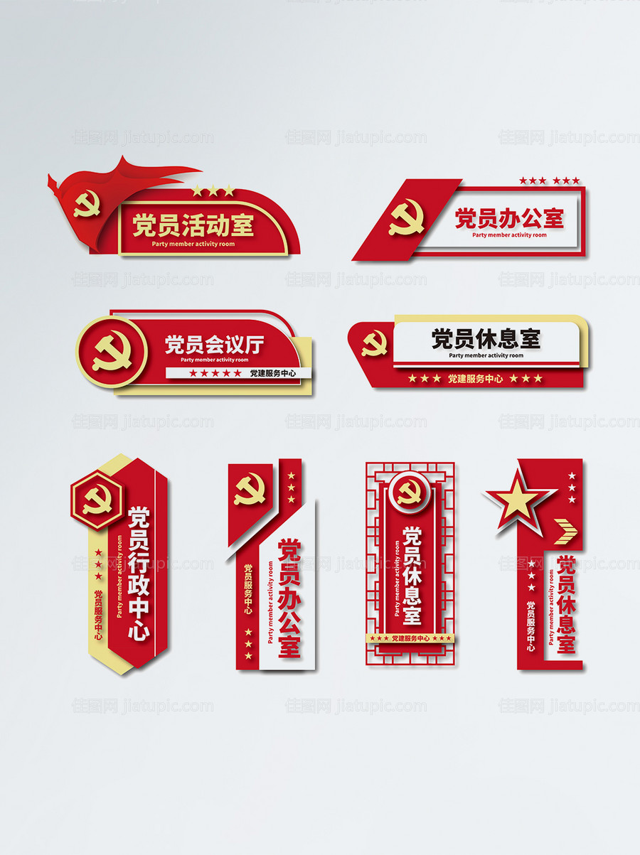 红色党建门牌导视系统-源文件