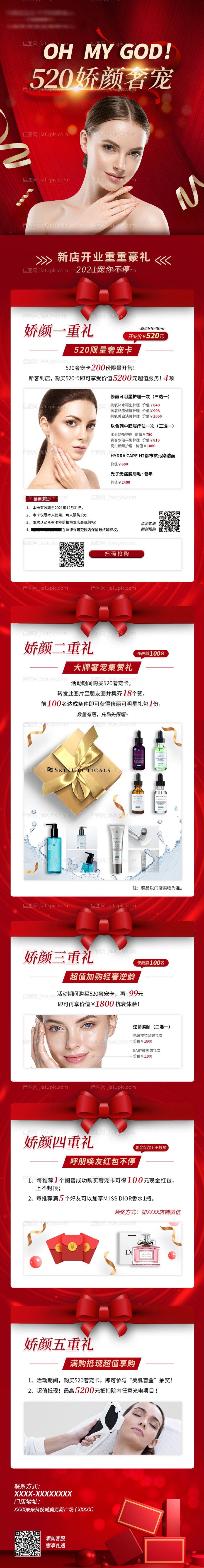 医美开业活动长图-源文件