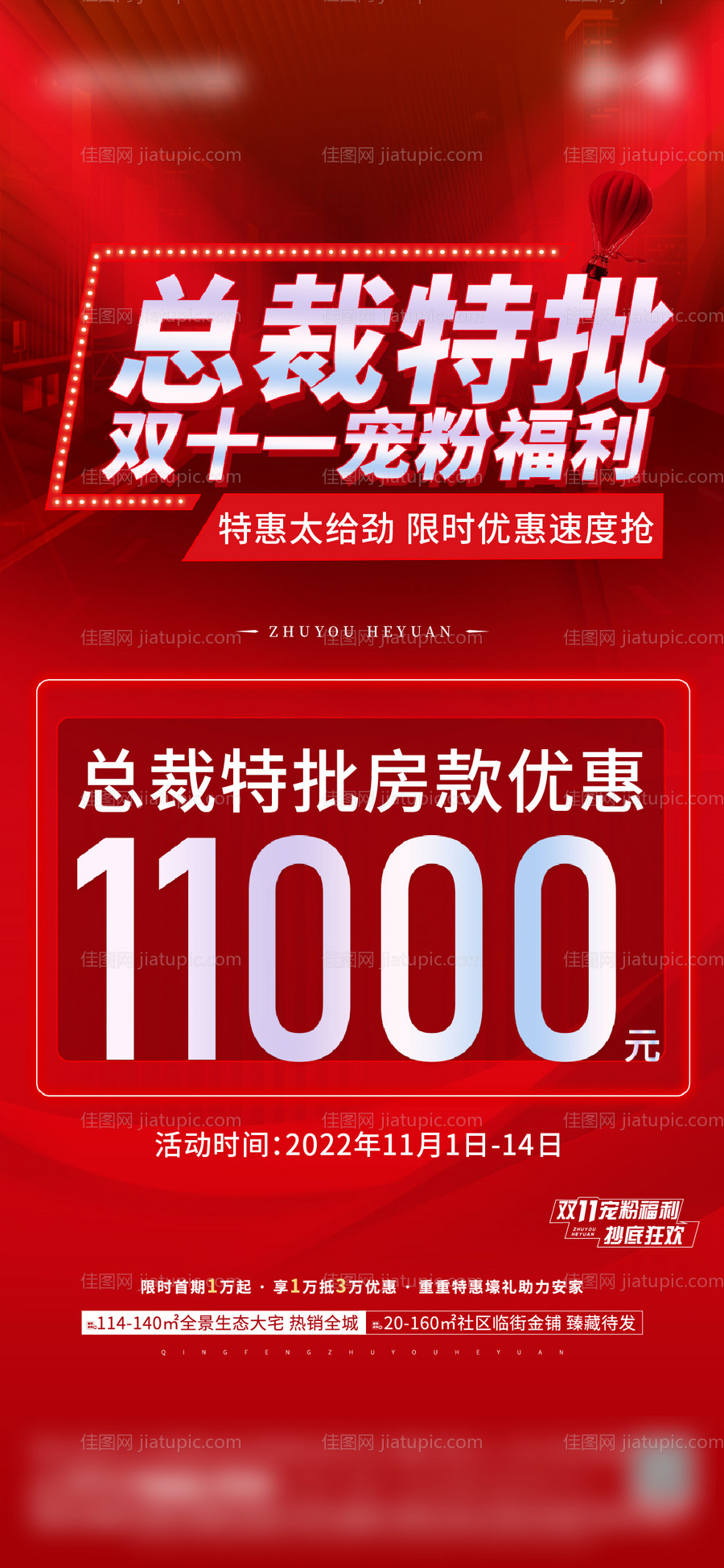 地产总裁特批-源文件