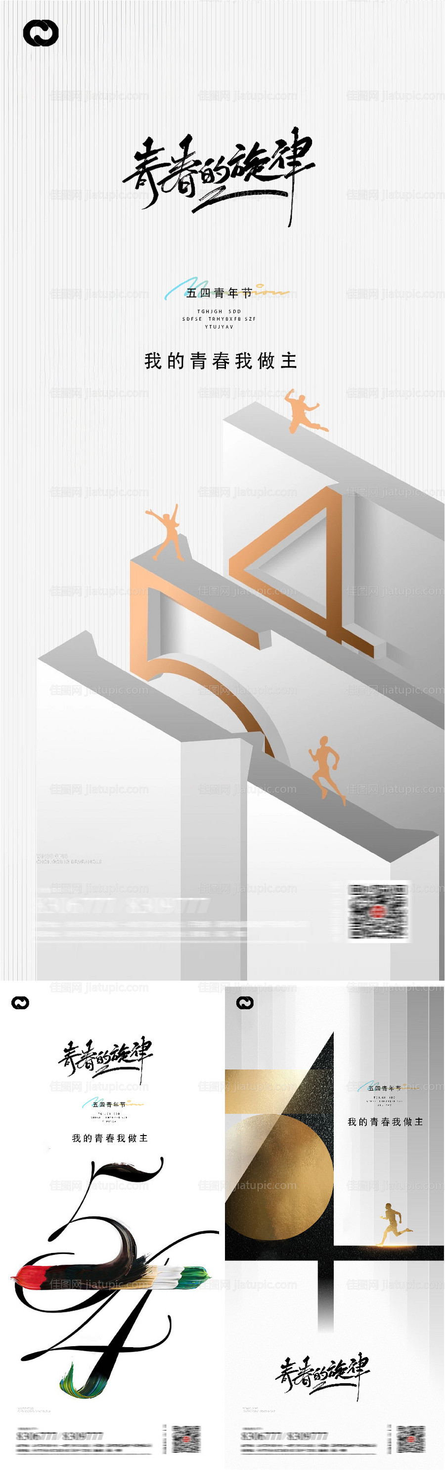 54青年节奋斗青春系列海报-源文件
