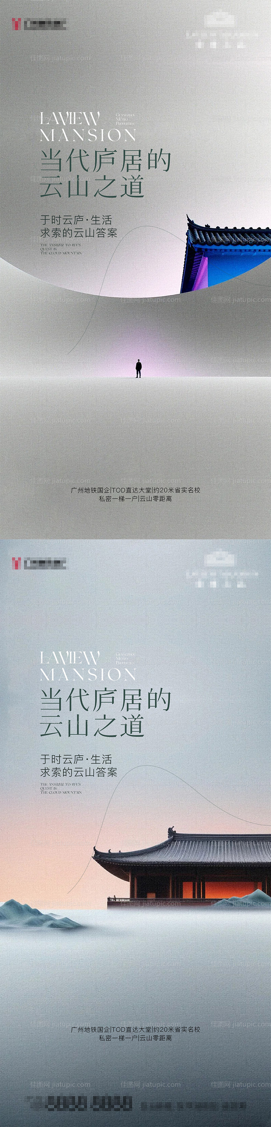 房地产新中式东方美学海报-源文件