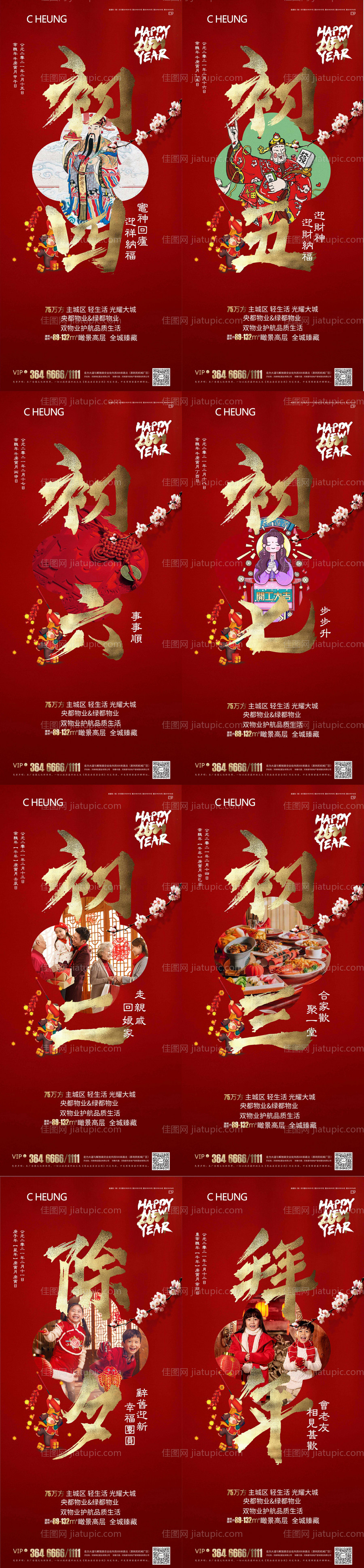 2021年俗除夕春节初一至初七系列海-源文件