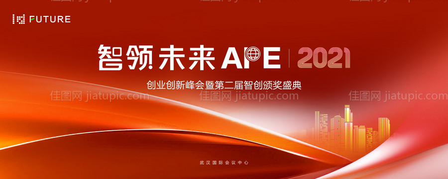 峰会论坛会议科技发布会主形象-源文件