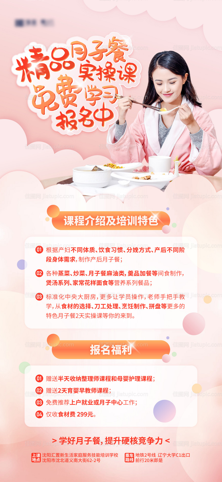 月子餐活动海报-源文件