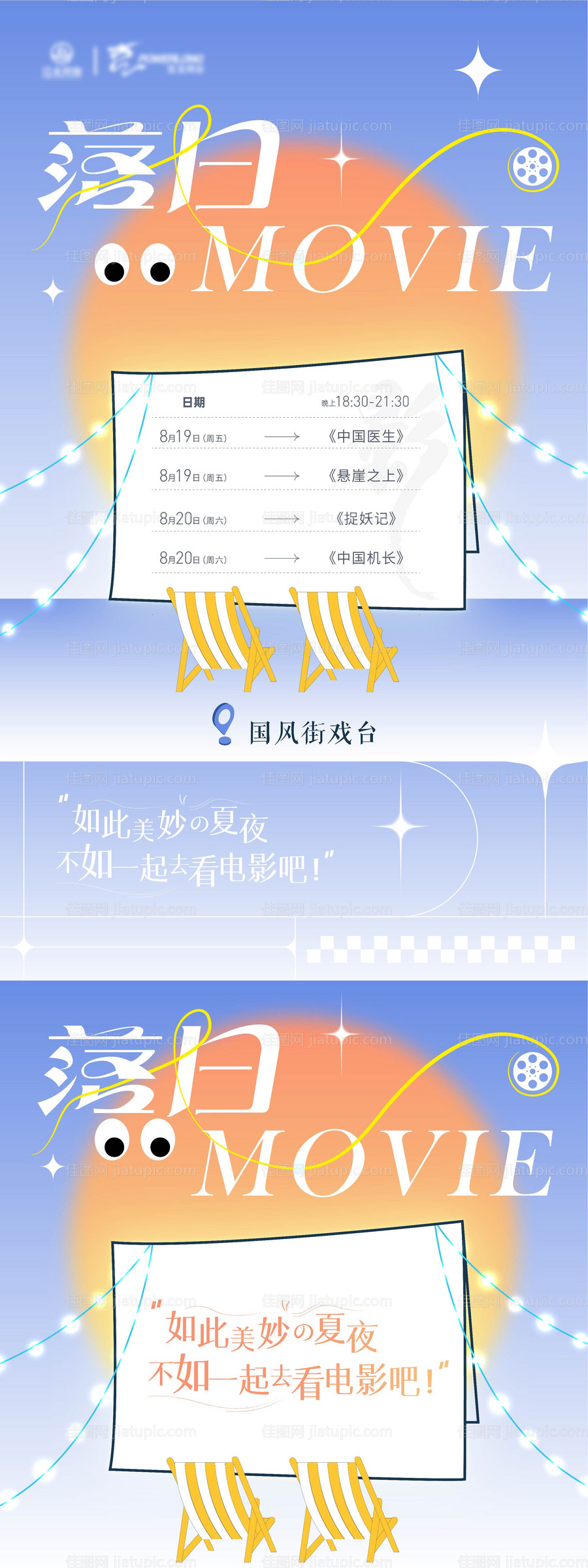 露天电影活动海报-源文件