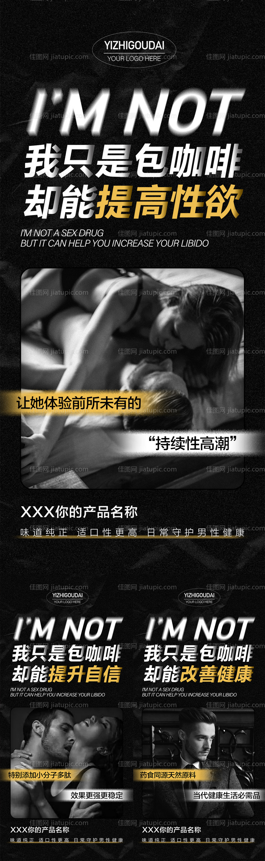 微商男性保健产品海报-源文件