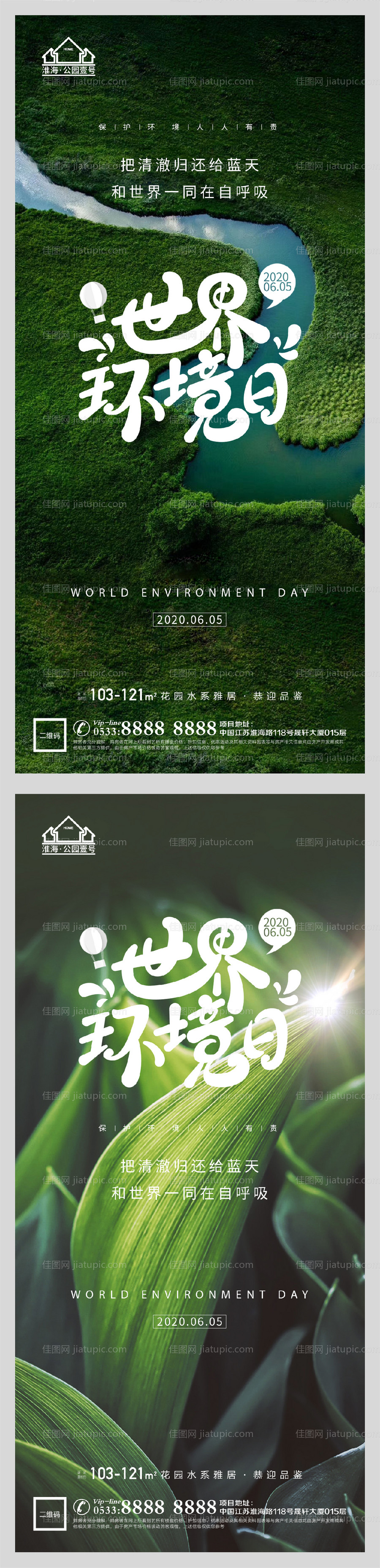 地产世界环境日生态微信H5-源文件