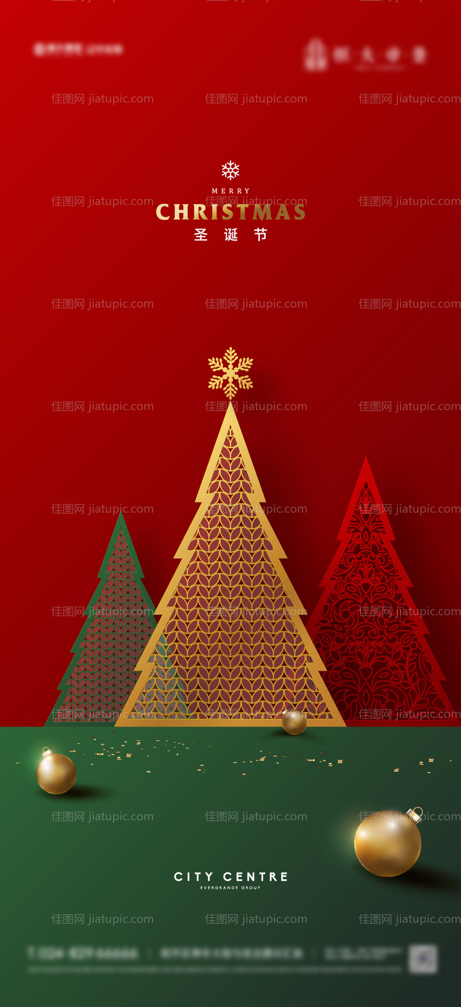 房地产圣诞节海报-源文件