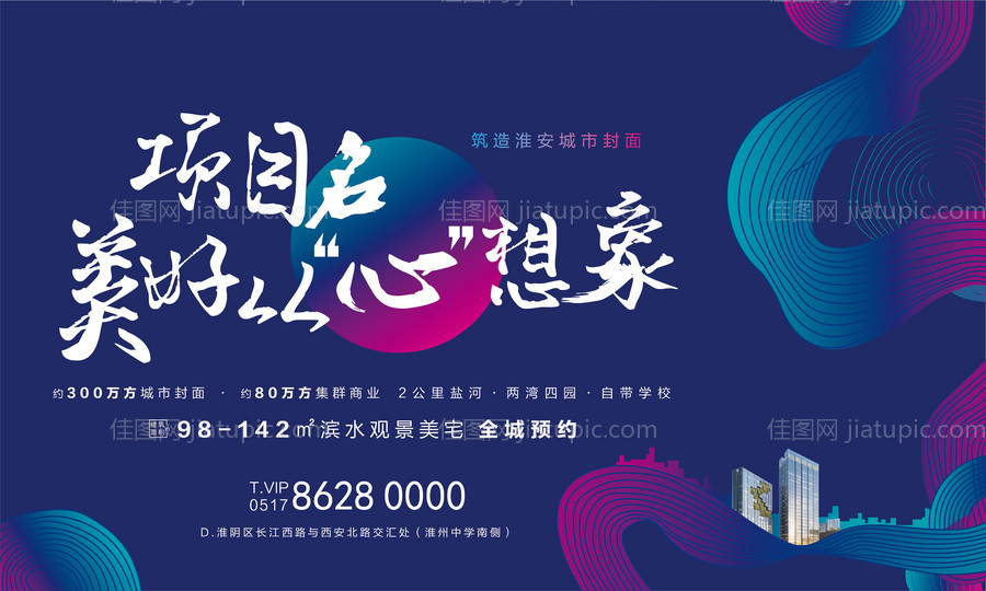 房地产城市封面户外广告-源文件