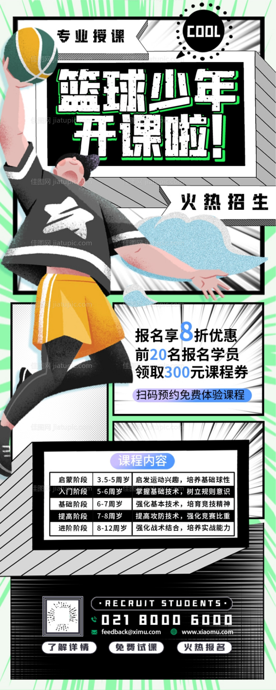 少儿篮球培训长图海报-源文件