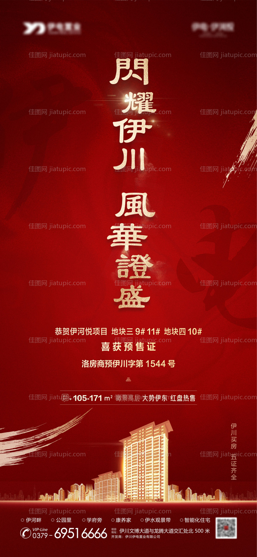 地产预售证红金喜报-源文件