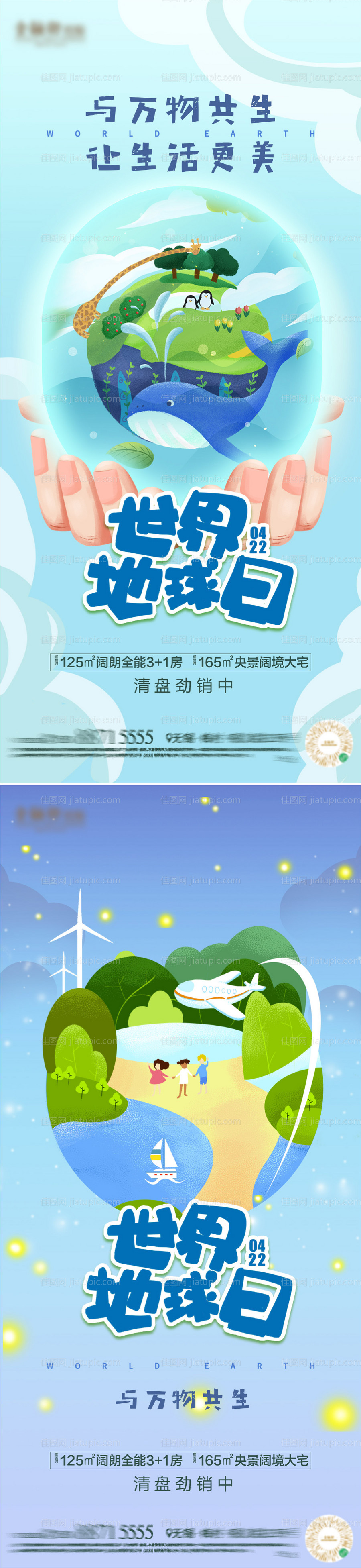 世界地球日海报-源文件