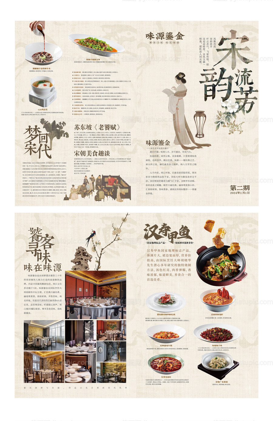 中式餐厅折页-源文件