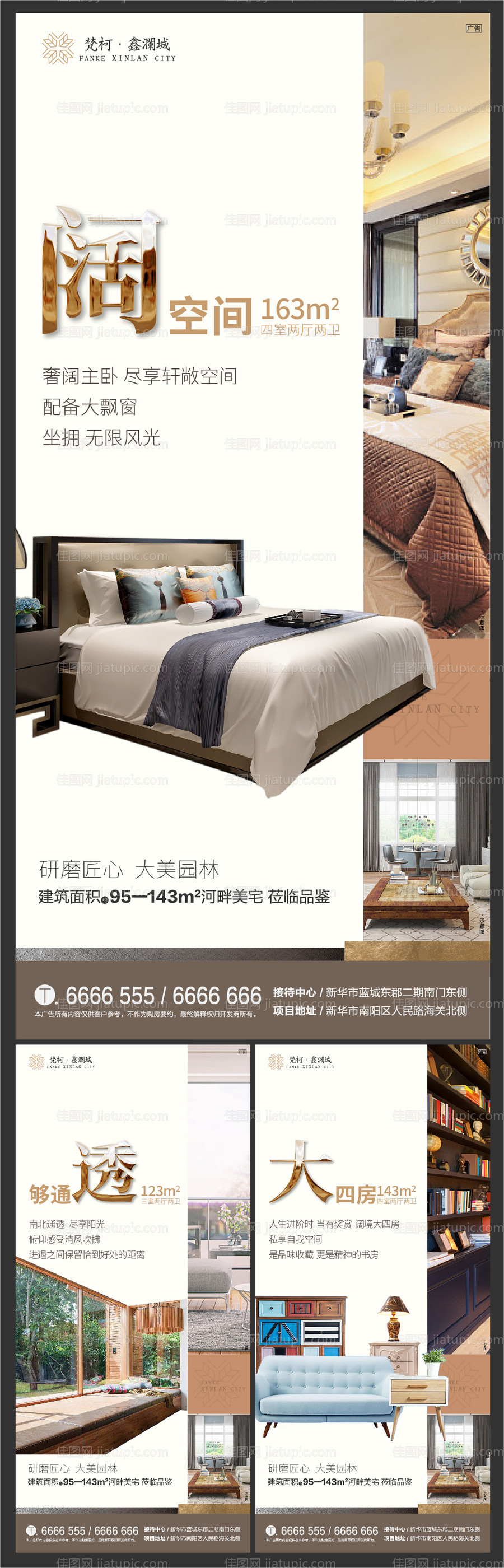 地产户型价值点移动端海报-源文件