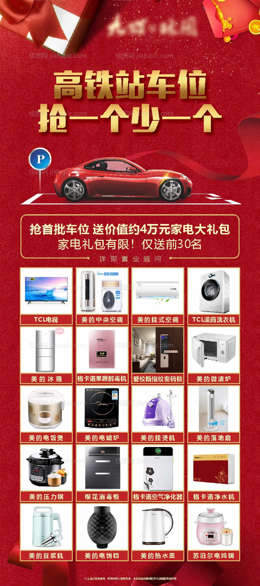 地产车位送礼展架-源文件