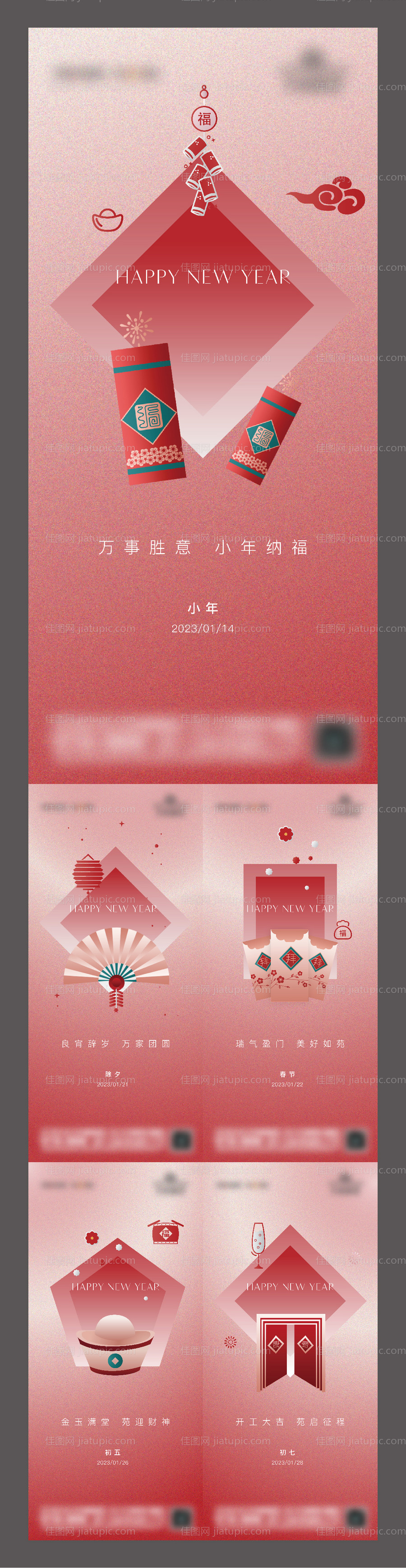 2023春节系列海报-源文件