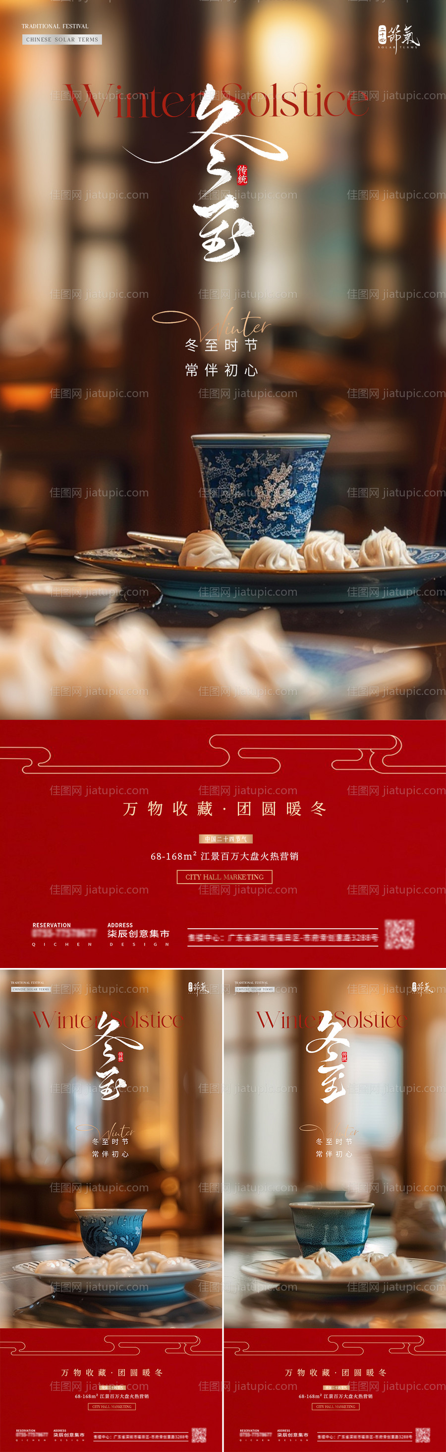 地产冬至饺子摄影场景氛围海报-源文件