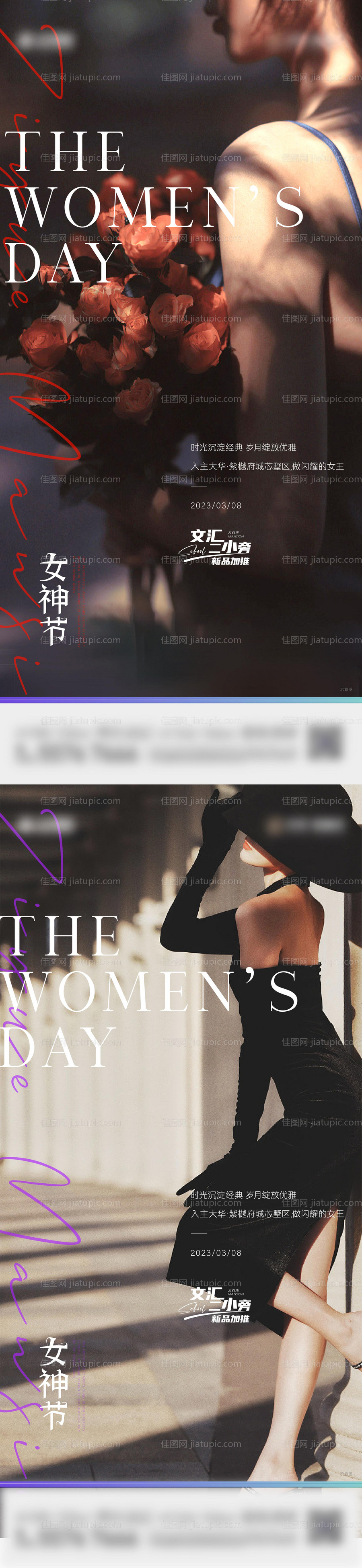 地产38女神节妇女节系列海报-源文件