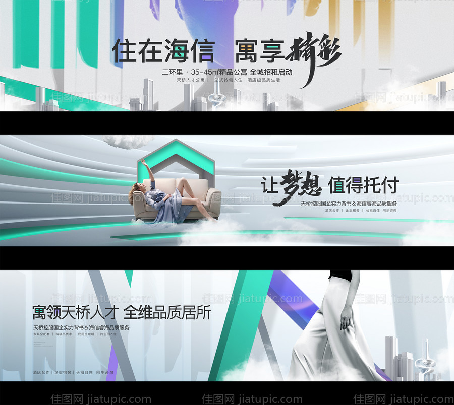 地产公寓价值点海报展板-源文件