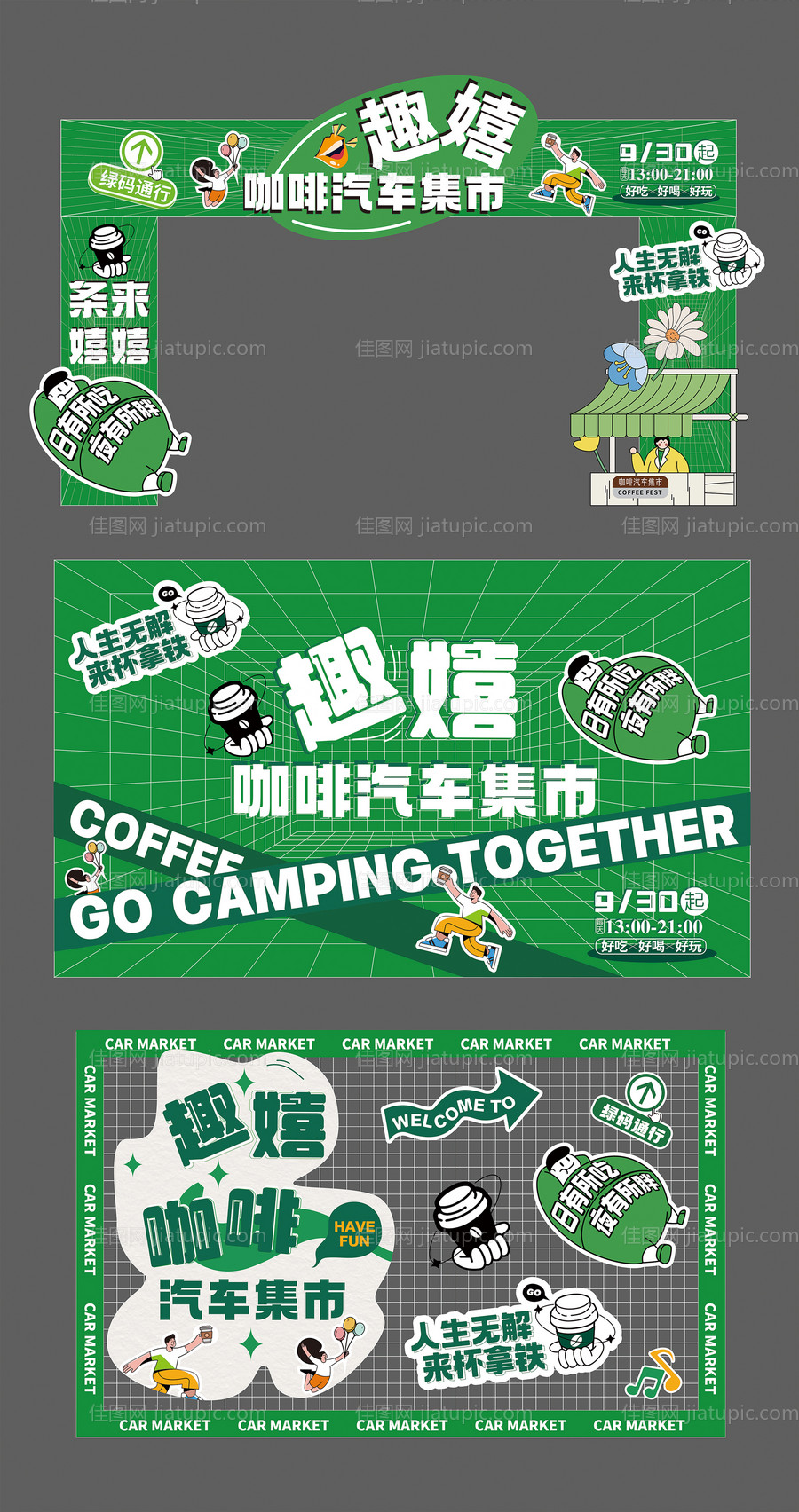 集市户外活动咖啡汽车展板-源文件
