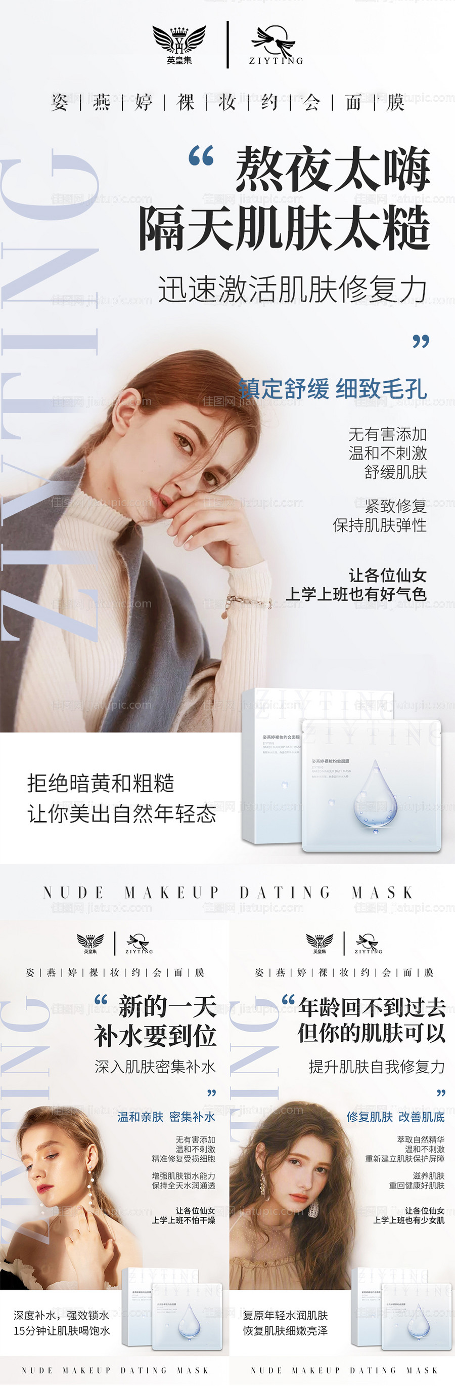 微商人物面膜美白海报-源文件