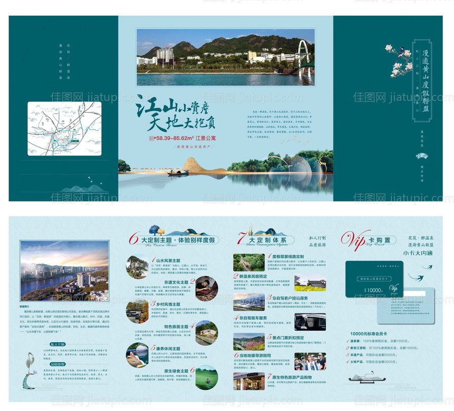 度假小镇四折页-源文件