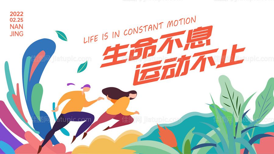 春季运动主KV-源文件