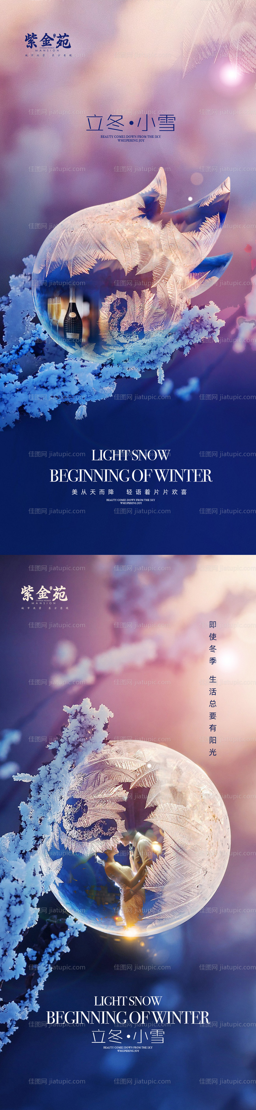 立冬系列海报-源文件
