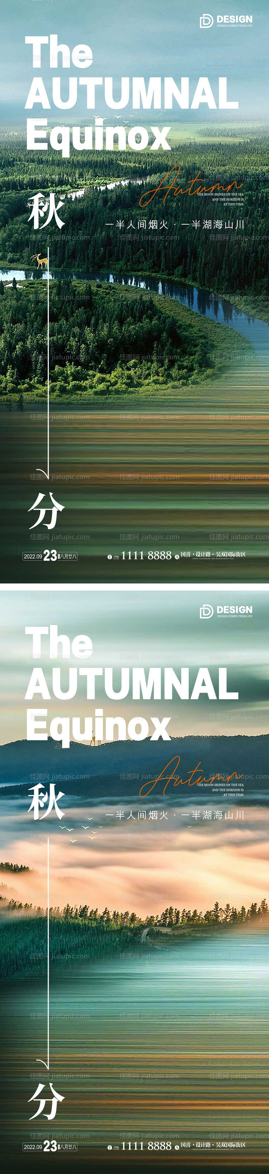 秋分节气系列海报-源文件