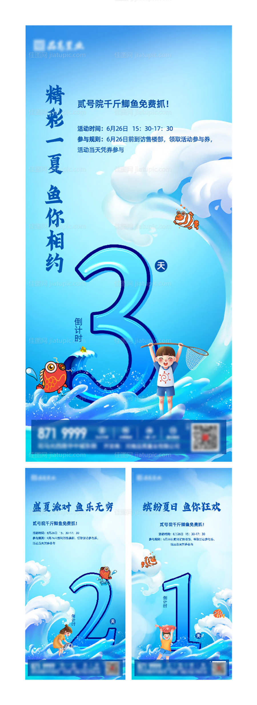 捕鱼倒计时海报-源文件