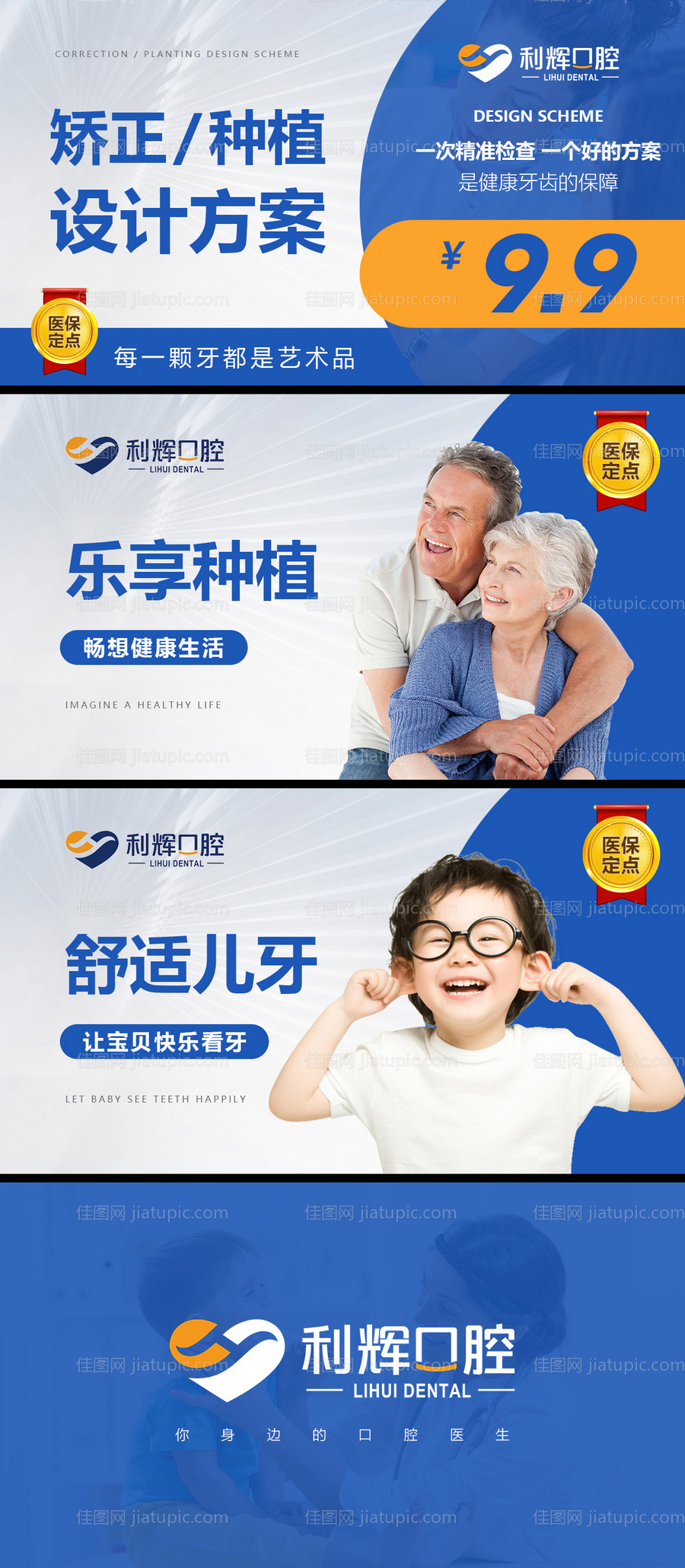 种牙矫正口腔美团电商轮播图-源文件