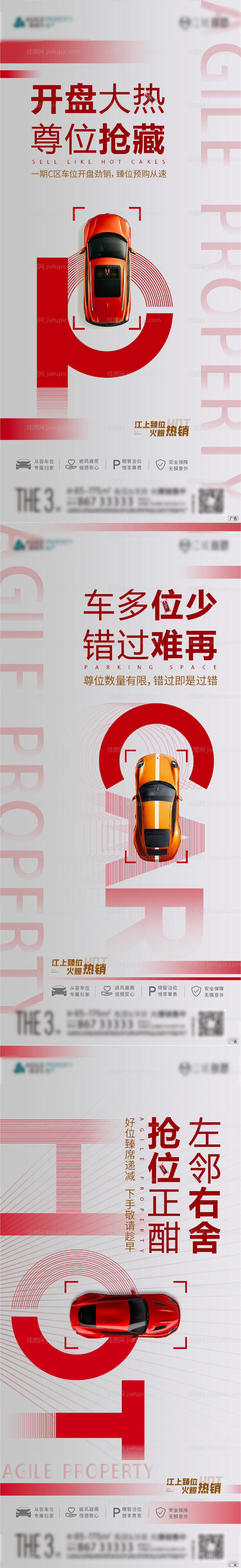 车位热销系列-源文件