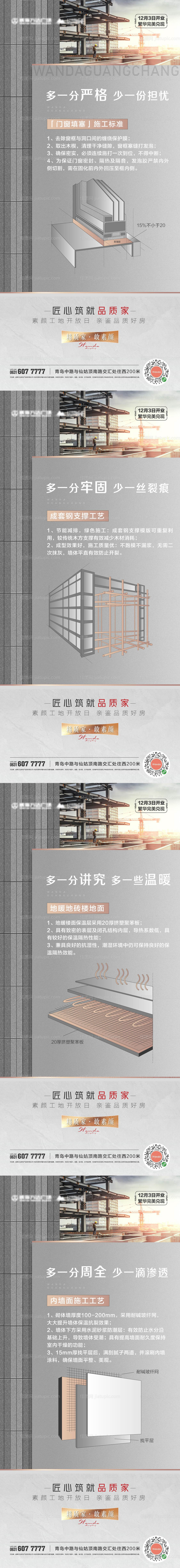 房地产建筑工艺工法海报-源文件