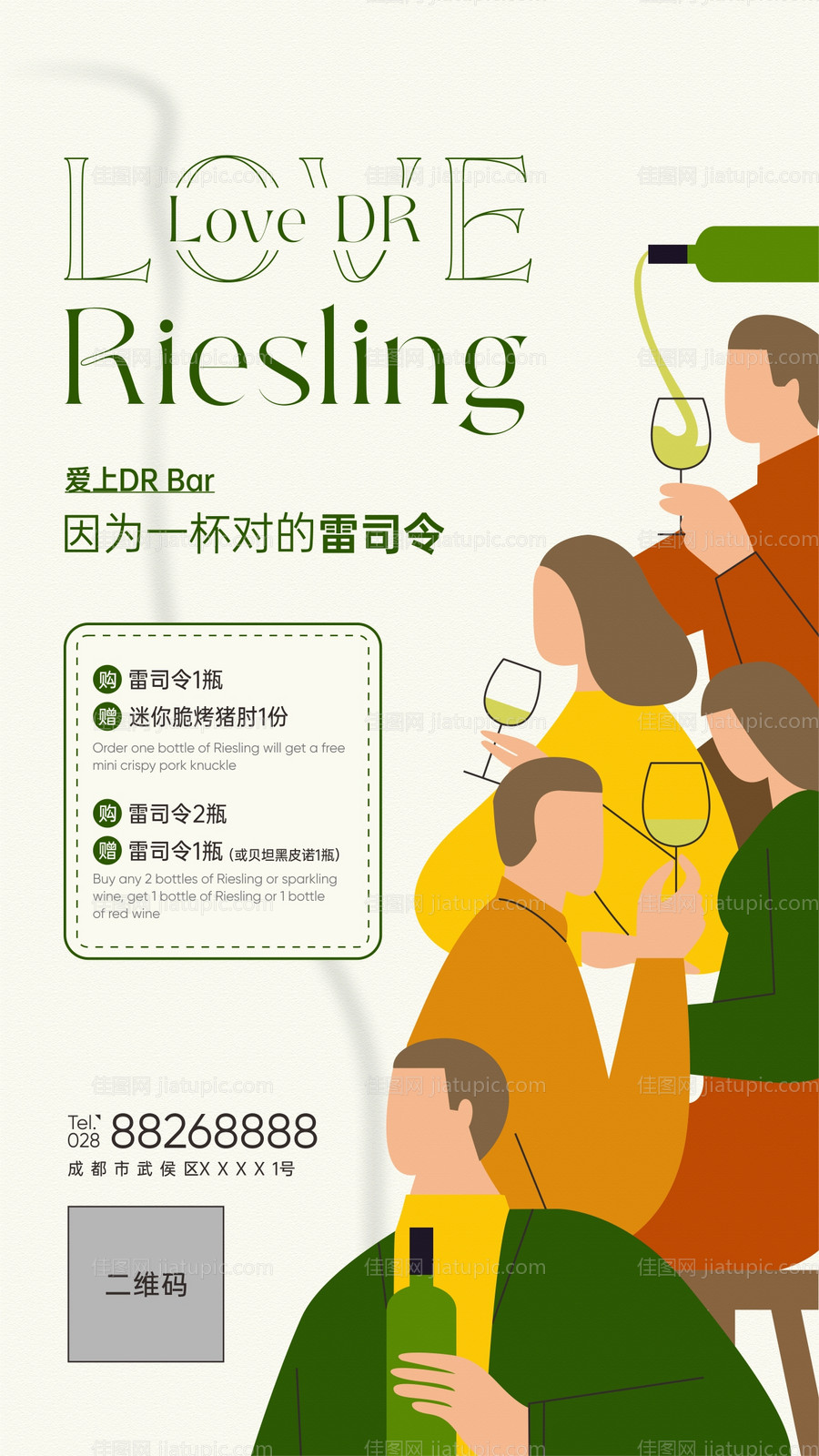 简约插画风葡萄酒海报-源文件