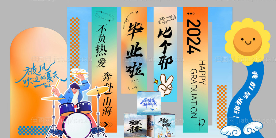 毕业季美陈-源文件