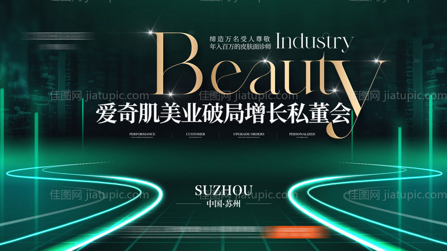 美业医美会议主背景-源文件