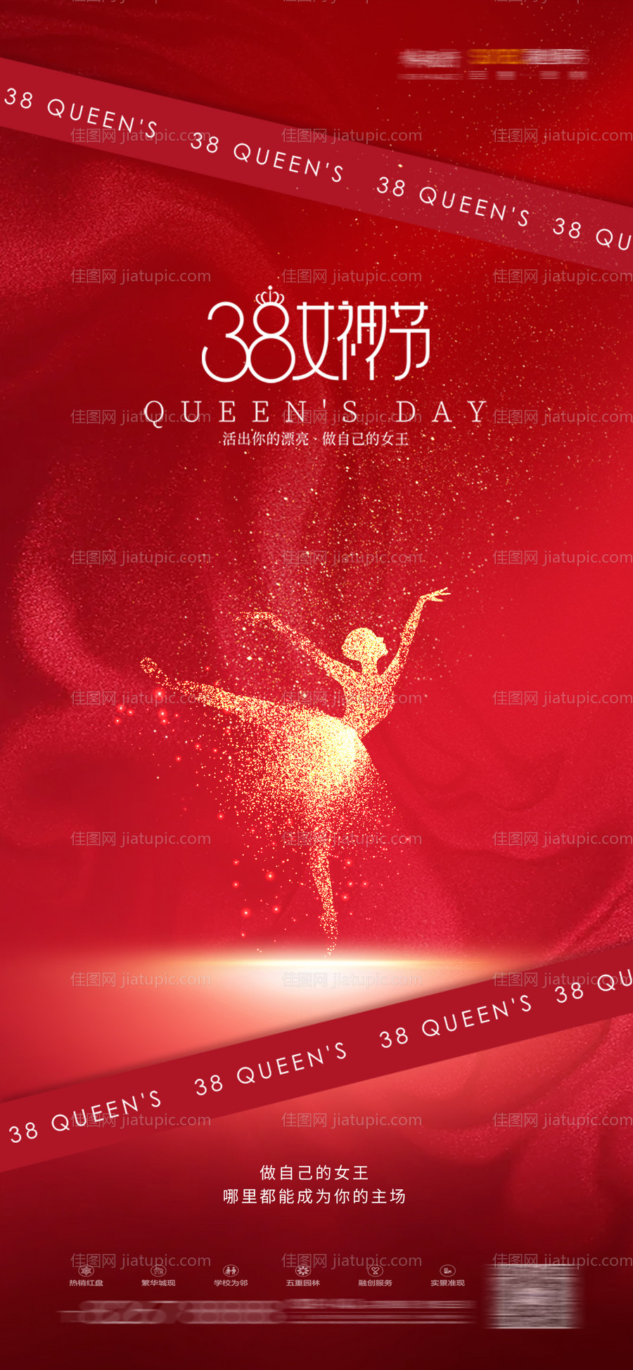 地产女神节海报-源文件