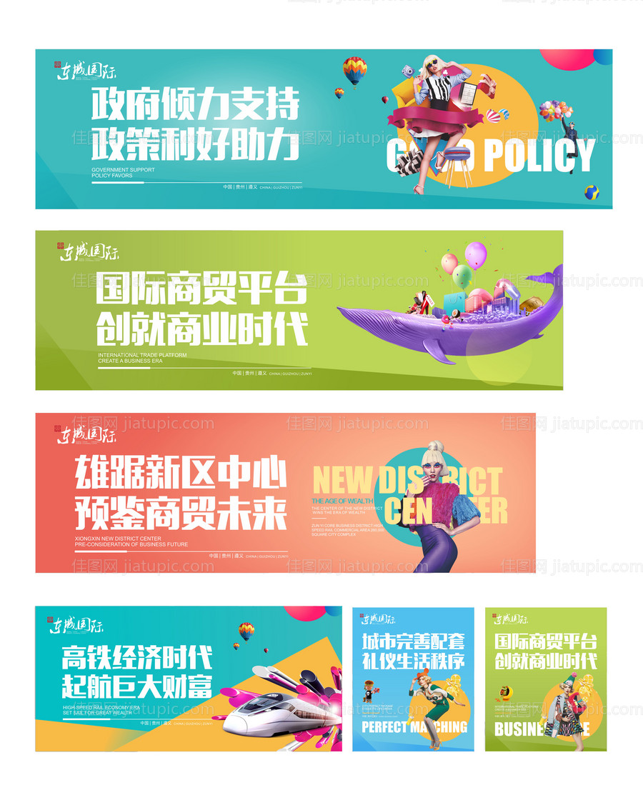 缤纷多彩地产围挡广告展板海报-源文件