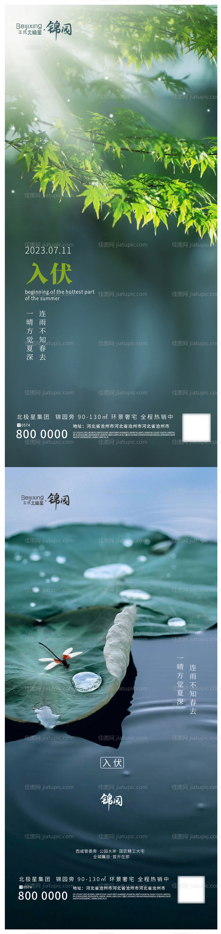 高端地产入伏三伏微信海报朋友圈海报-源文件