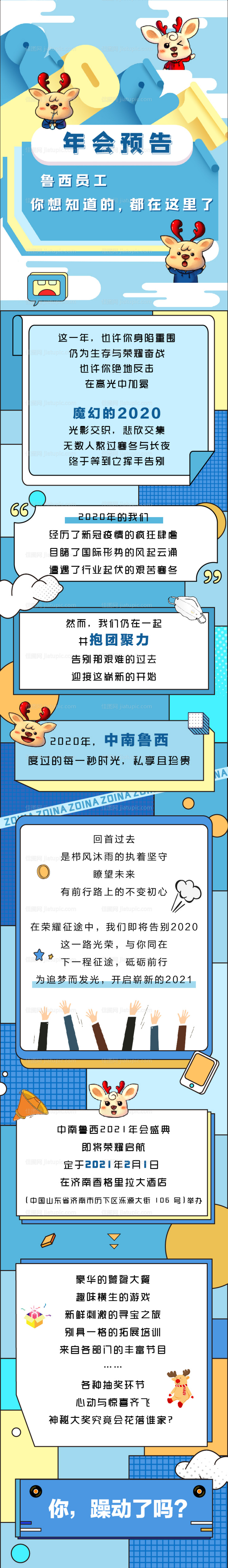 地产新年孟菲斯年会活动长图-源文件