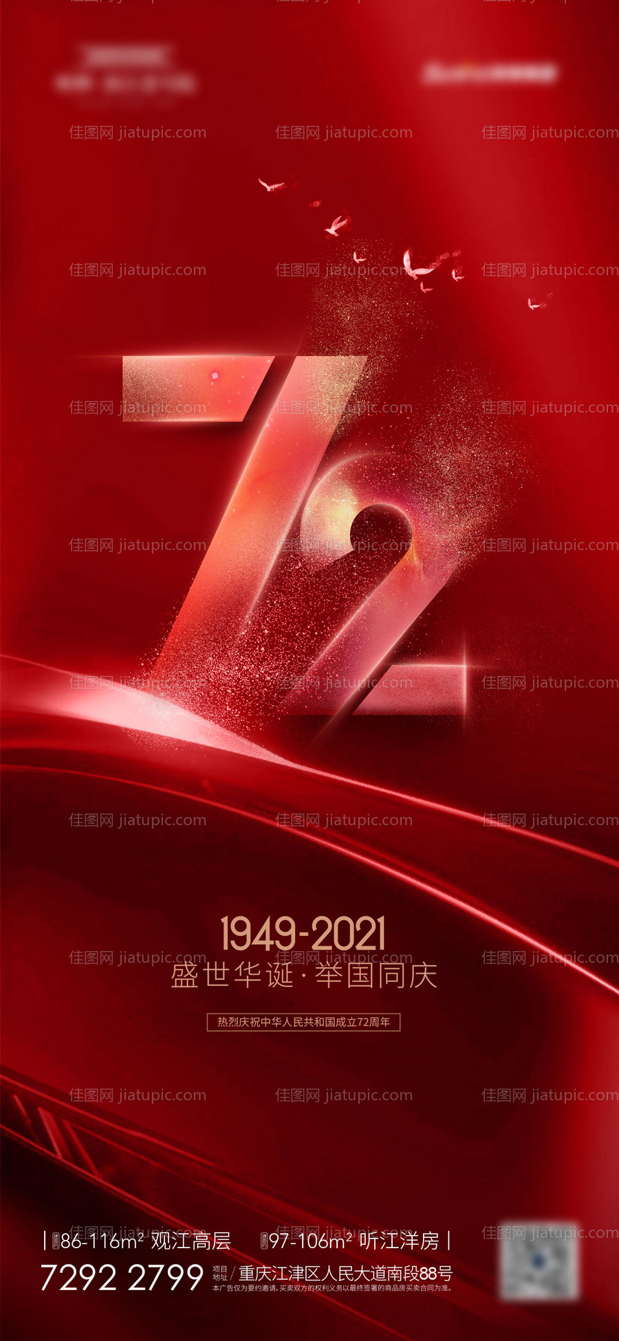国庆节海报-源文件