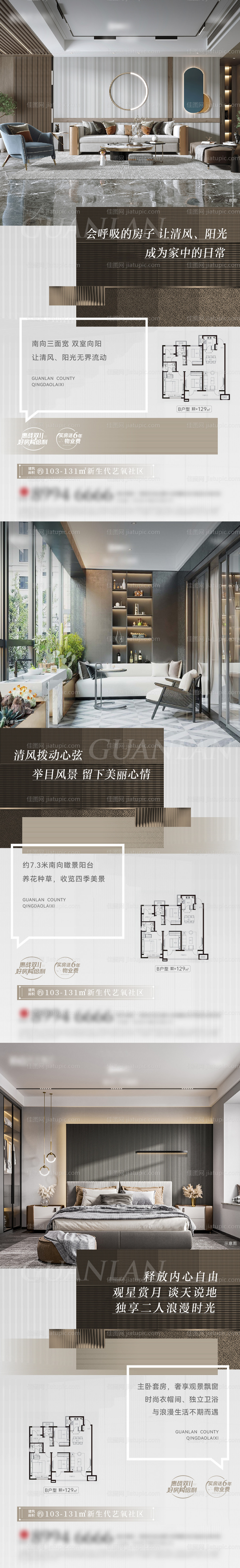 地产洋房户型价值点刷屏-源文件