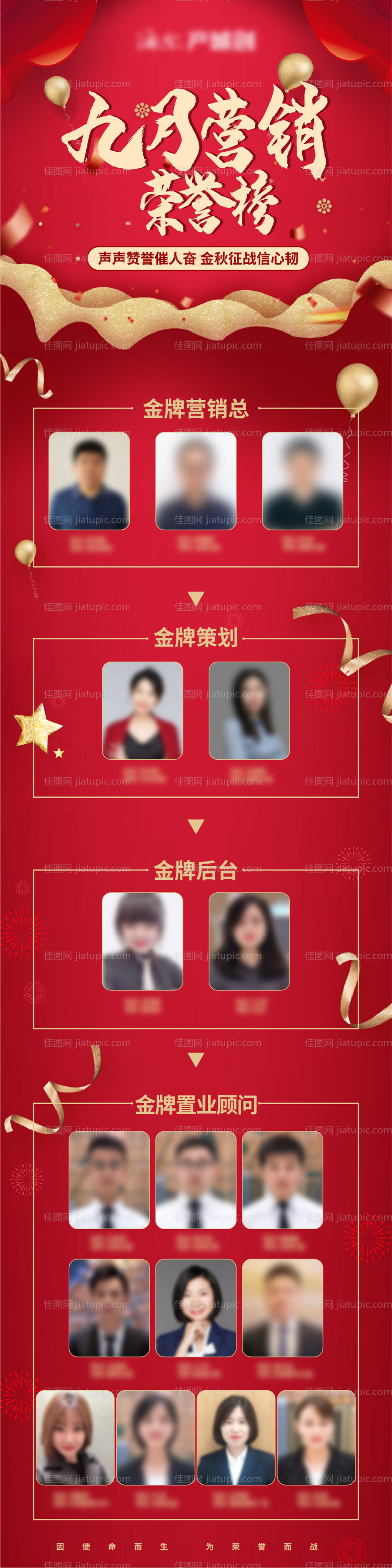 地产营销荣誉排行榜-源文件