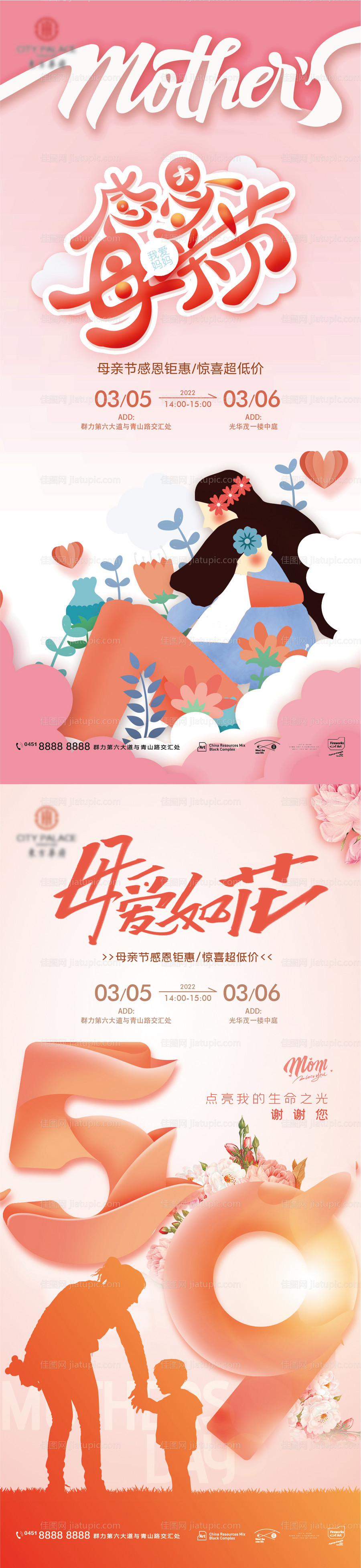 房地产母亲节活动插画海报-源文件