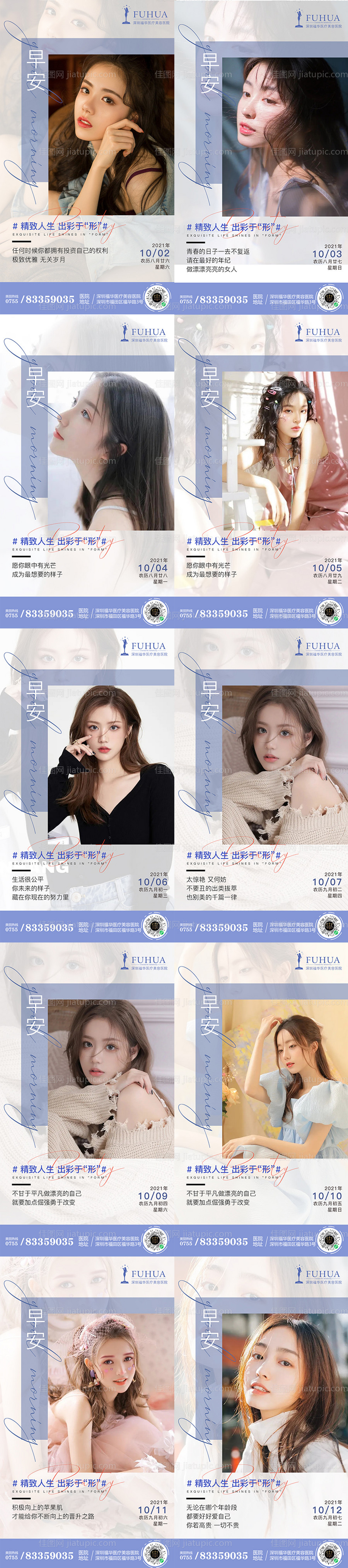 10月份早安图-源文件