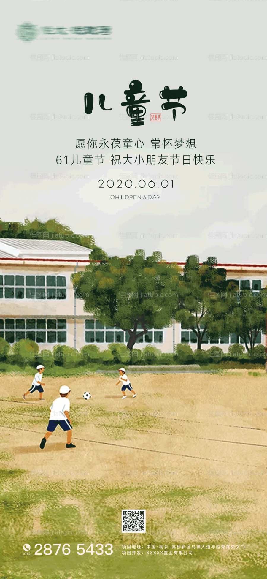 61儿童节移动端海报-源文件